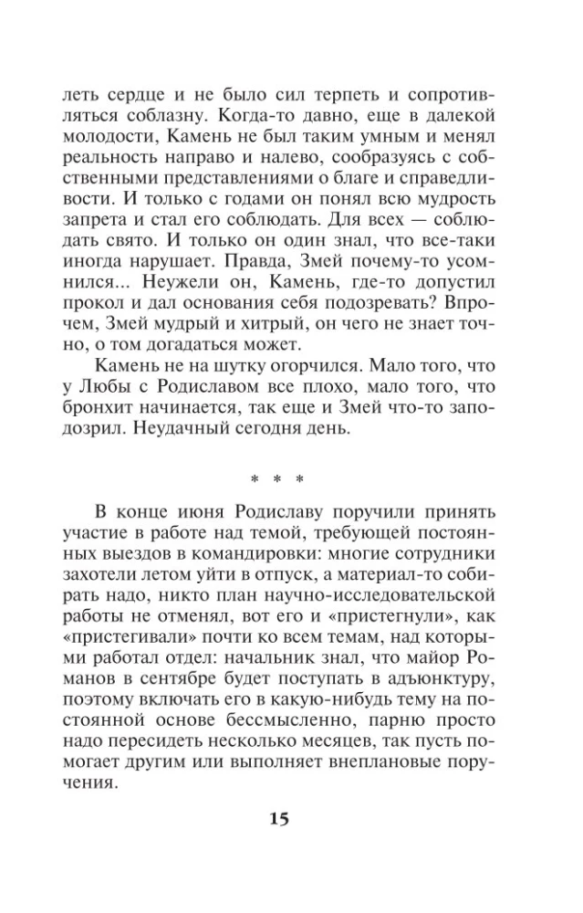 Взгляд из вечности. Книга 2. Дорога